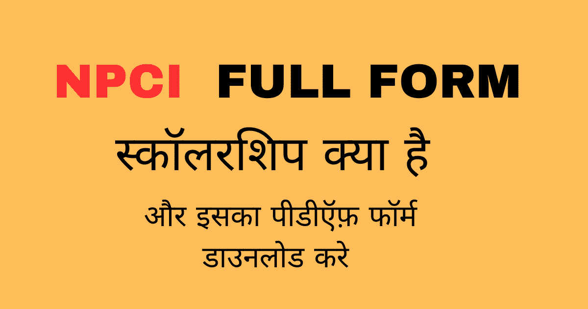 npci full form for scholarship